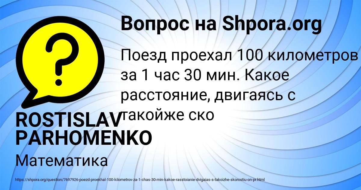 Картинка с текстом вопроса от пользователя ROSTISLAV PARHOMENKO