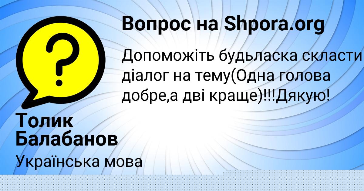 Картинка с текстом вопроса от пользователя ПАША АНТОНЕНКО