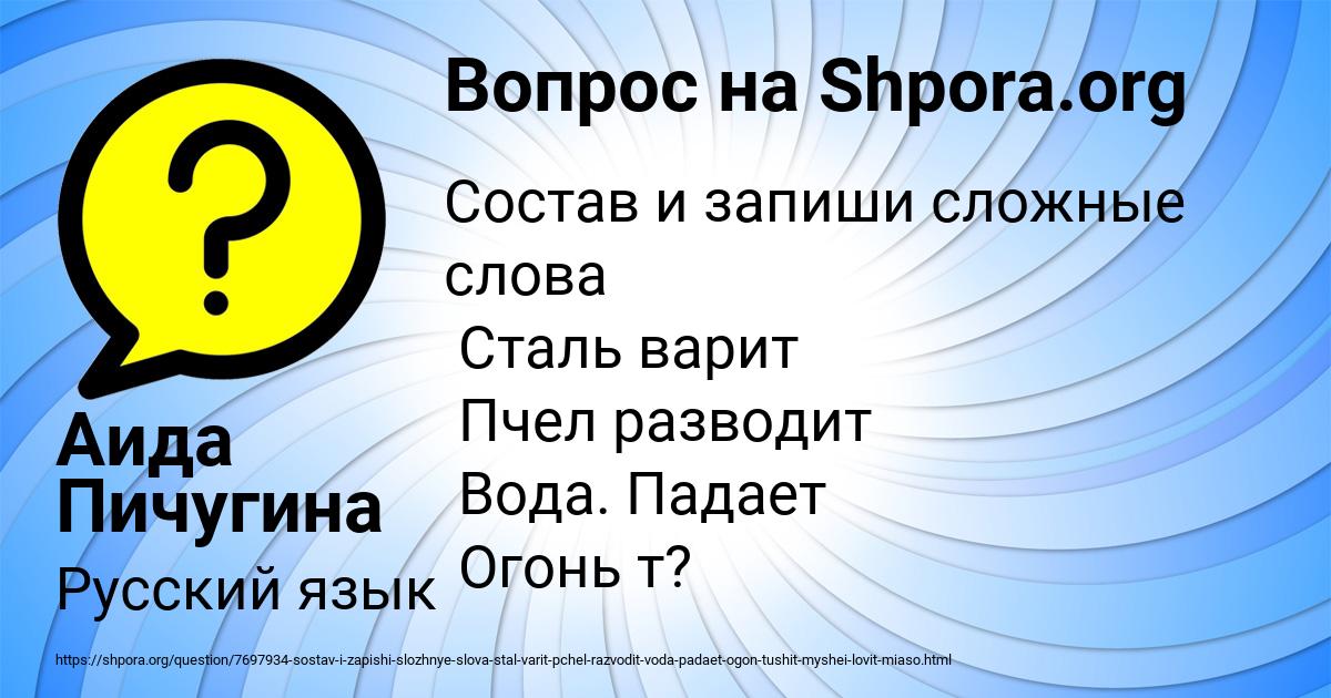 Картинка с текстом вопроса от пользователя Аида Пичугина