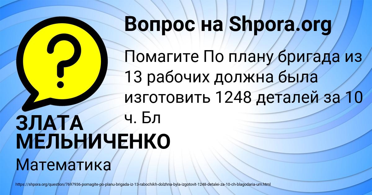 Картинка с текстом вопроса от пользователя ЗЛАТА МЕЛЬНИЧЕНКО