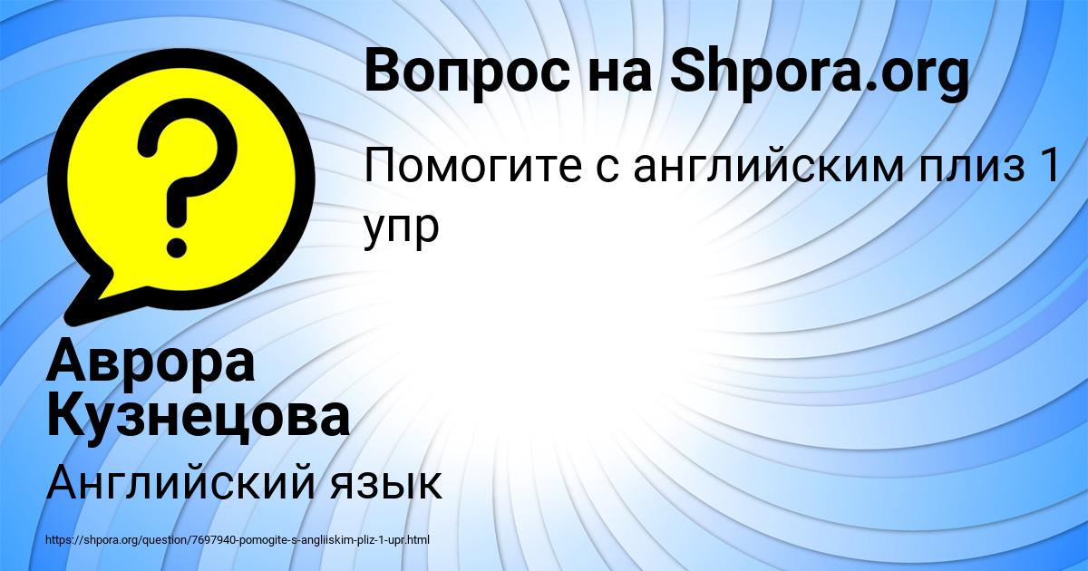 Картинка с текстом вопроса от пользователя Аврора Кузнецова