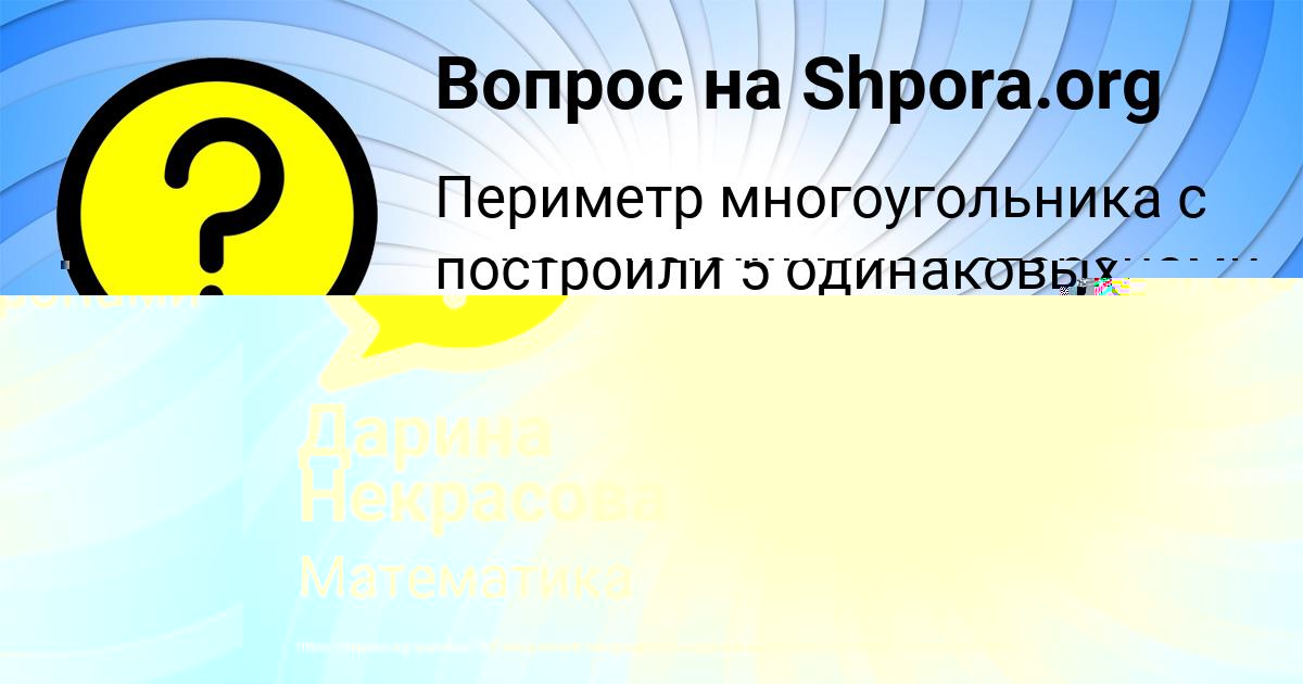 Картинка с текстом вопроса от пользователя Дарина Некрасова