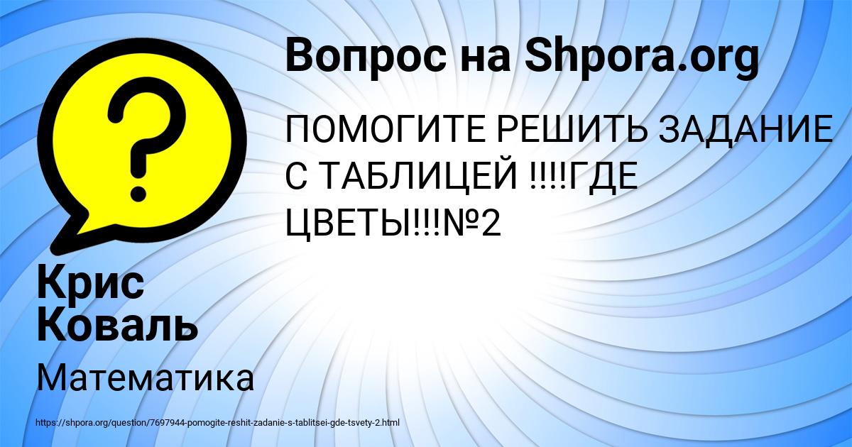 Картинка с текстом вопроса от пользователя Крис Коваль