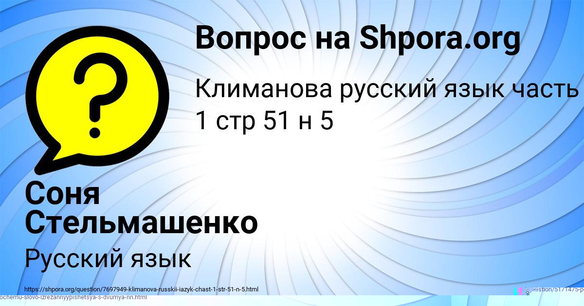 Картинка с текстом вопроса от пользователя Соня Стельмашенко