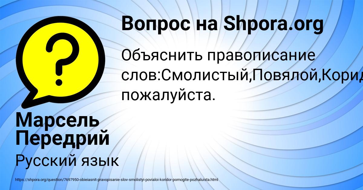 Картинка с текстом вопроса от пользователя Марсель Передрий