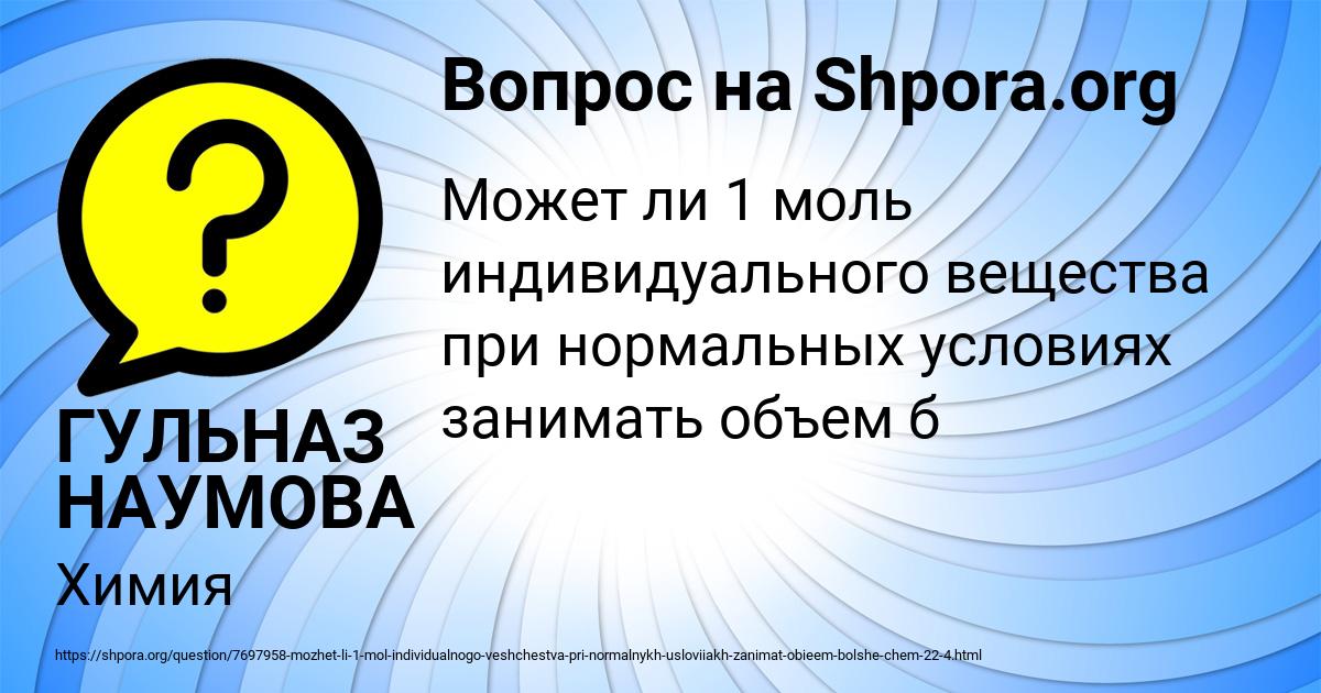 Картинка с текстом вопроса от пользователя ГУЛЬНАЗ НАУМОВА