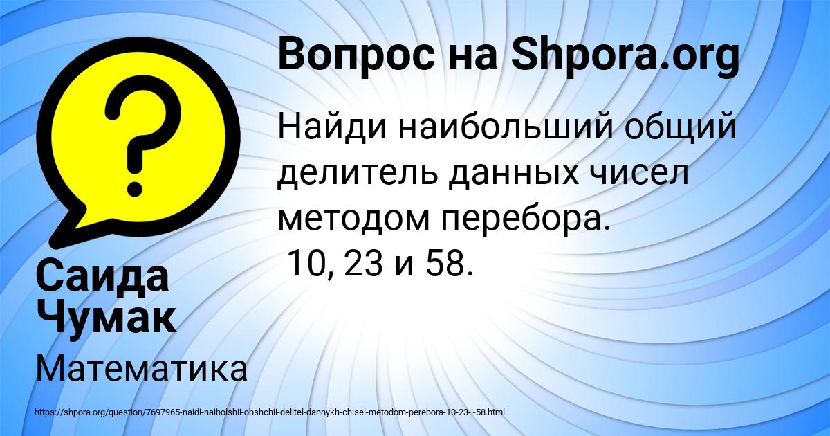 Картинка с текстом вопроса от пользователя Саида Чумак