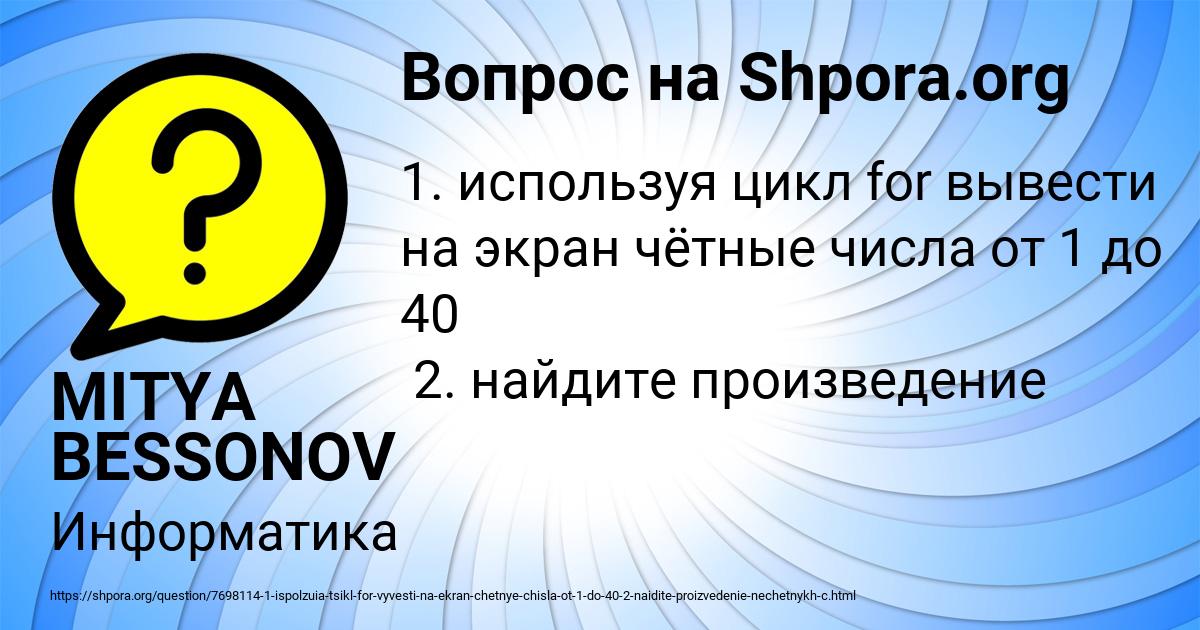 Картинка с текстом вопроса от пользователя MITYA BESSONOV
