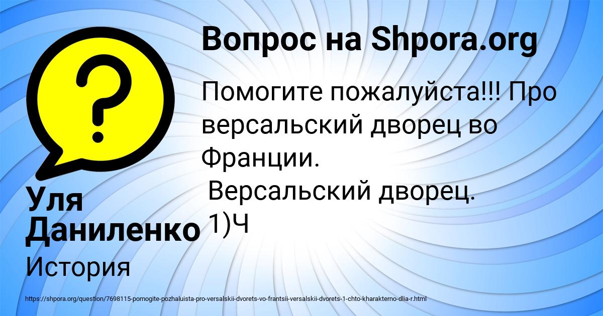 Картинка с текстом вопроса от пользователя Уля Даниленко