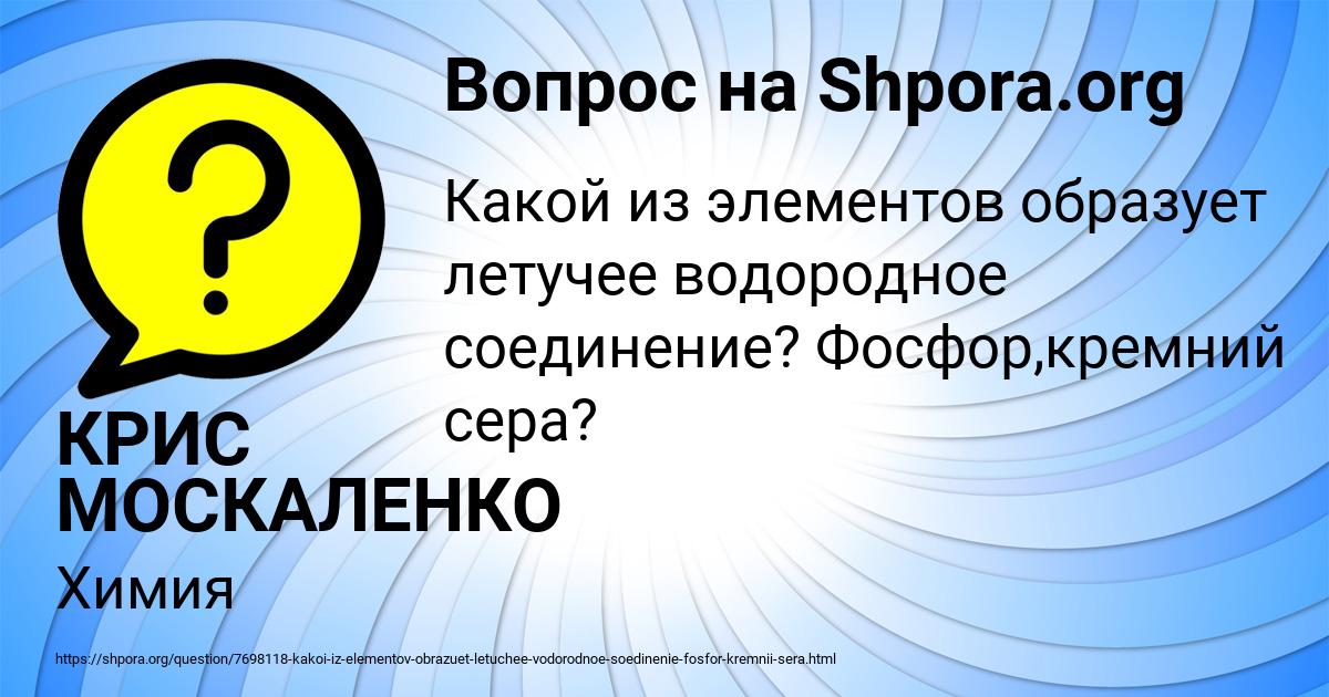Картинка с текстом вопроса от пользователя КРИС МОСКАЛЕНКО