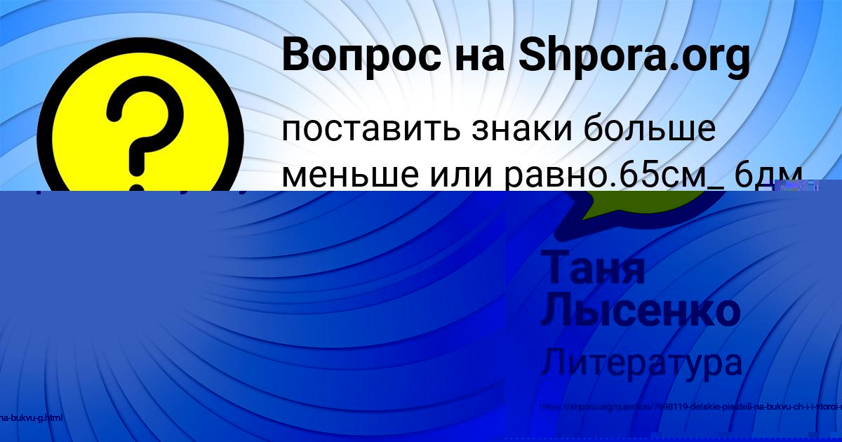 Картинка с текстом вопроса от пользователя Таня Лысенко