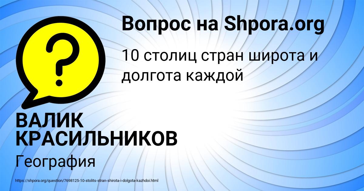 Картинка с текстом вопроса от пользователя ВАЛИК КРАСИЛЬНИКОВ