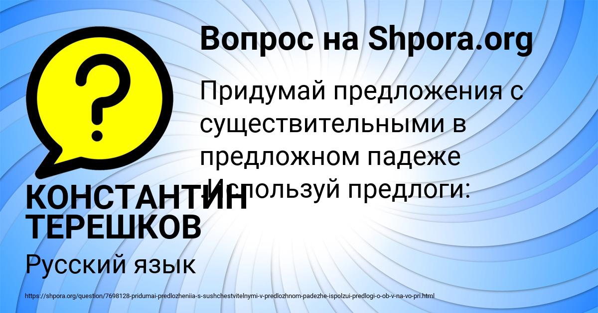 Картинка с текстом вопроса от пользователя КОНСТАНТИН ТЕРЕШКОВ