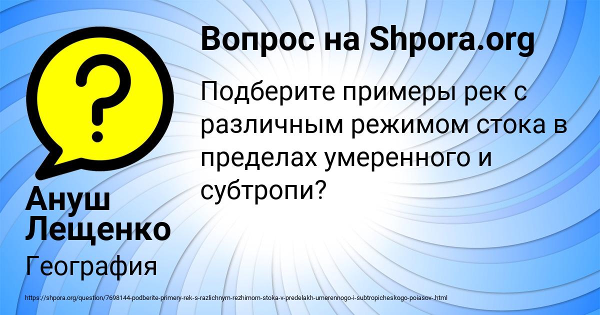 Картинка с текстом вопроса от пользователя Ануш Лещенко