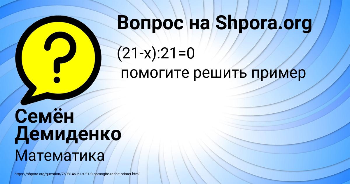 Картинка с текстом вопроса от пользователя Семён Демиденко