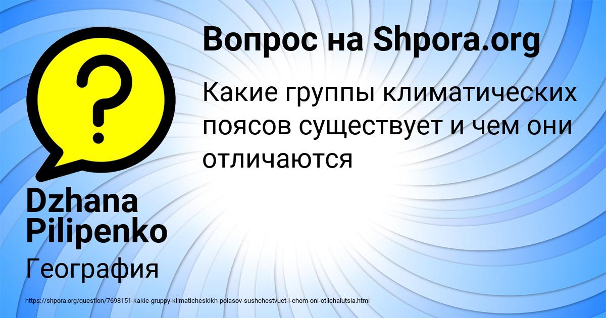 Картинка с текстом вопроса от пользователя Dzhana Pilipenko