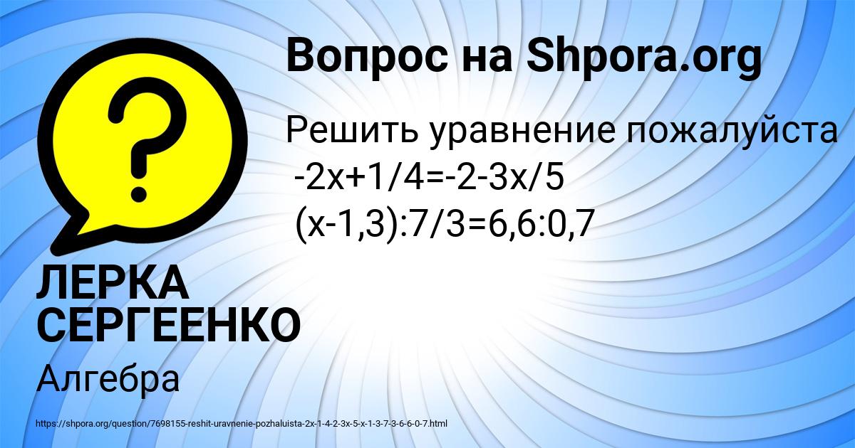 Картинка с текстом вопроса от пользователя ЛЕРКА СЕРГЕЕНКО