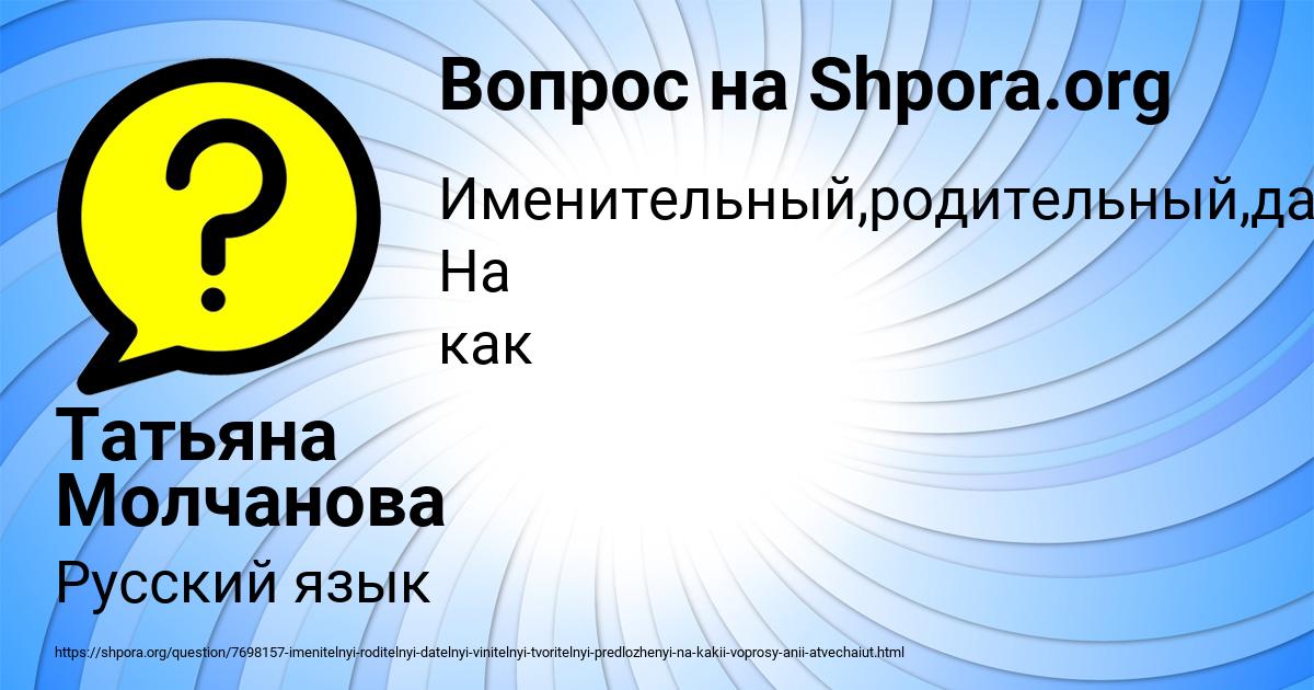 Картинка с текстом вопроса от пользователя Татьяна Молчанова