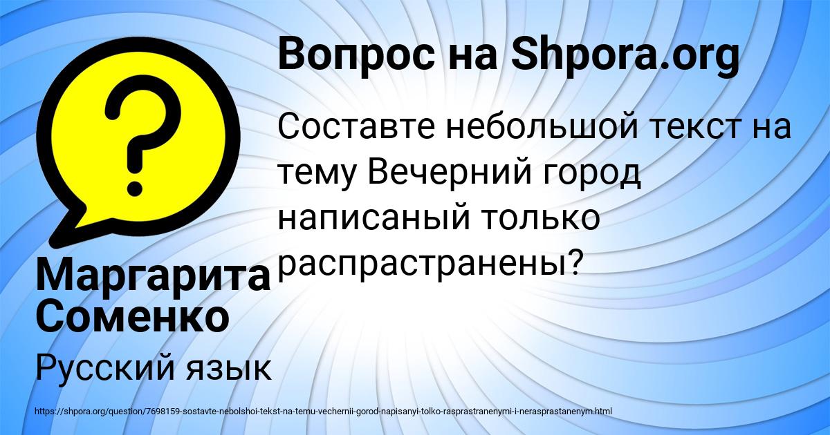 Картинка с текстом вопроса от пользователя Маргарита Соменко