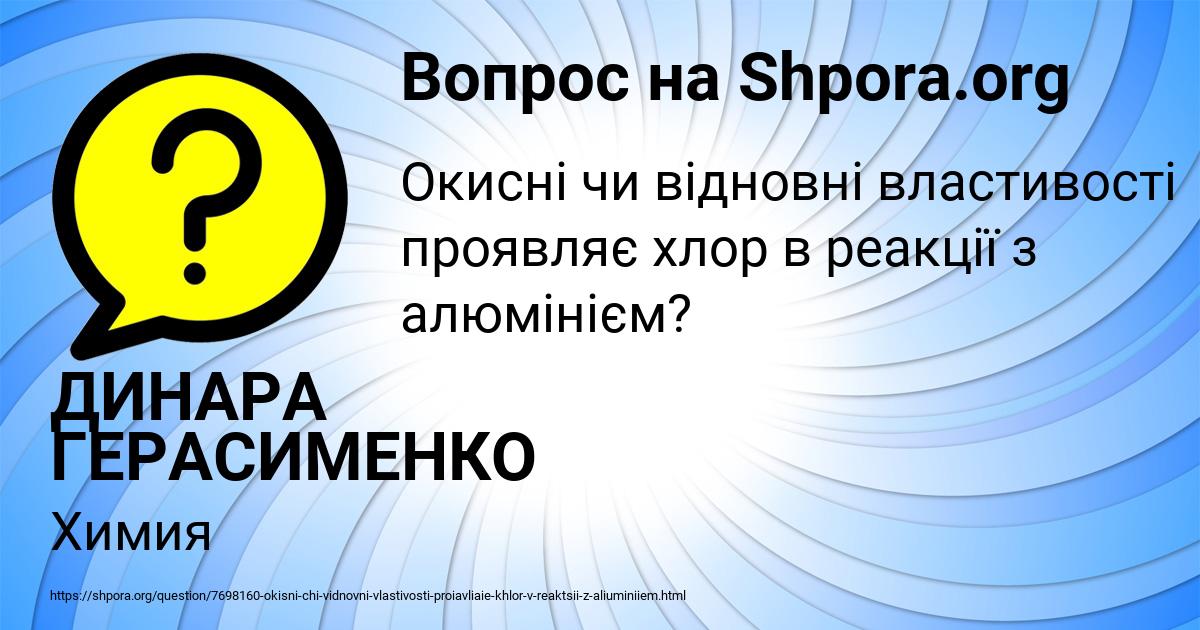 Картинка с текстом вопроса от пользователя ДИНАРА ГЕРАСИМЕНКО