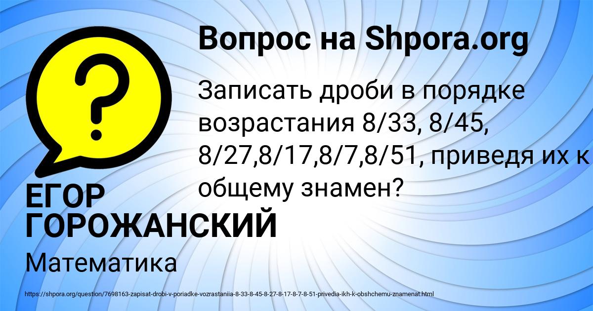 Картинка с текстом вопроса от пользователя ЕГОР ГОРОЖАНСКИЙ