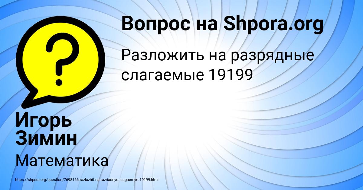 Картинка с текстом вопроса от пользователя Игорь Зимин