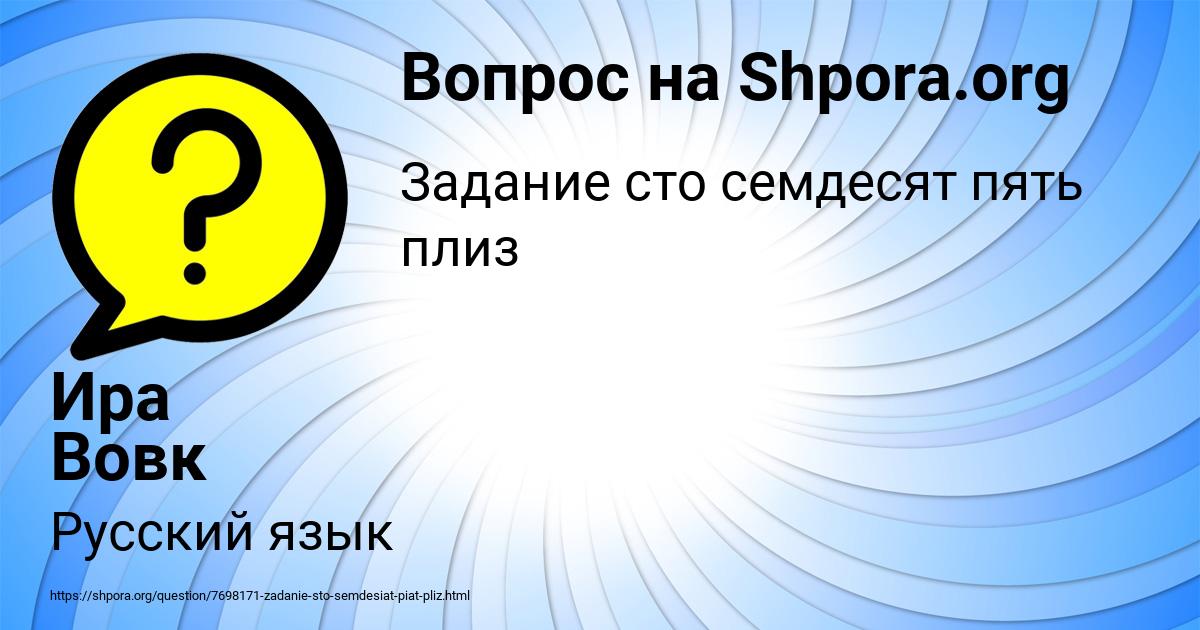 Картинка с текстом вопроса от пользователя Ира Вовк