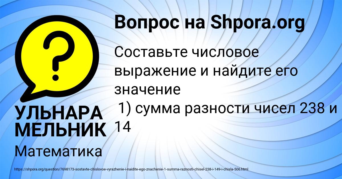 Картинка с текстом вопроса от пользователя УЛЬНАРА МЕЛЬНИК