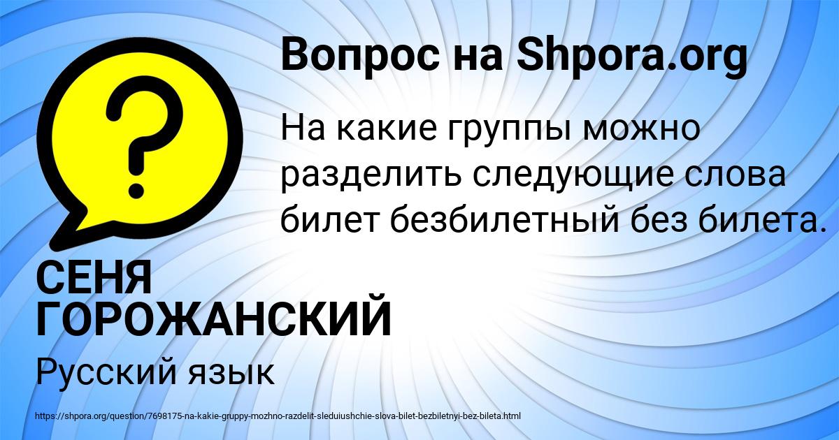 Картинка с текстом вопроса от пользователя СЕНЯ ГОРОЖАНСКИЙ