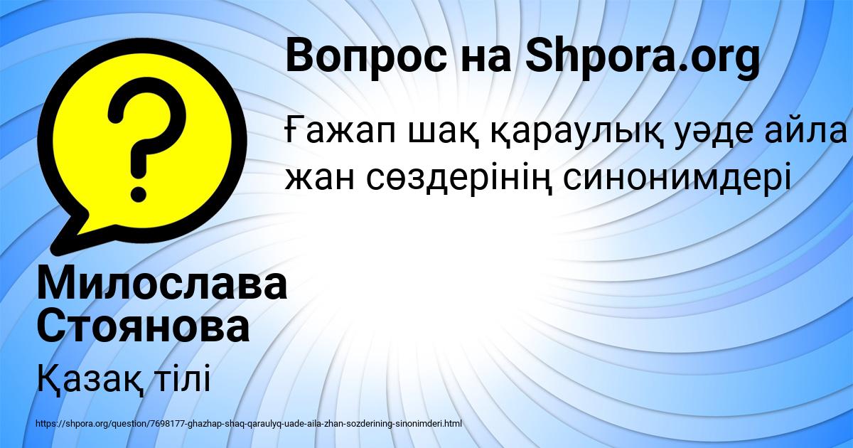 Картинка с текстом вопроса от пользователя Милослава Стоянова