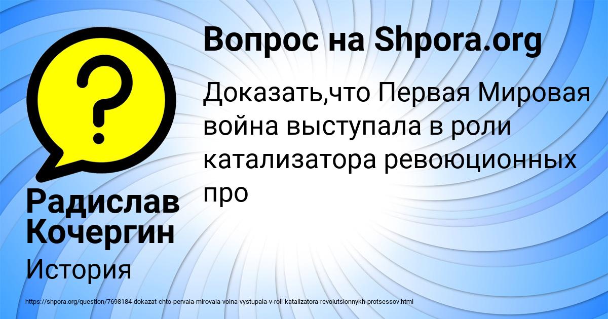 Картинка с текстом вопроса от пользователя Радислав Кочергин