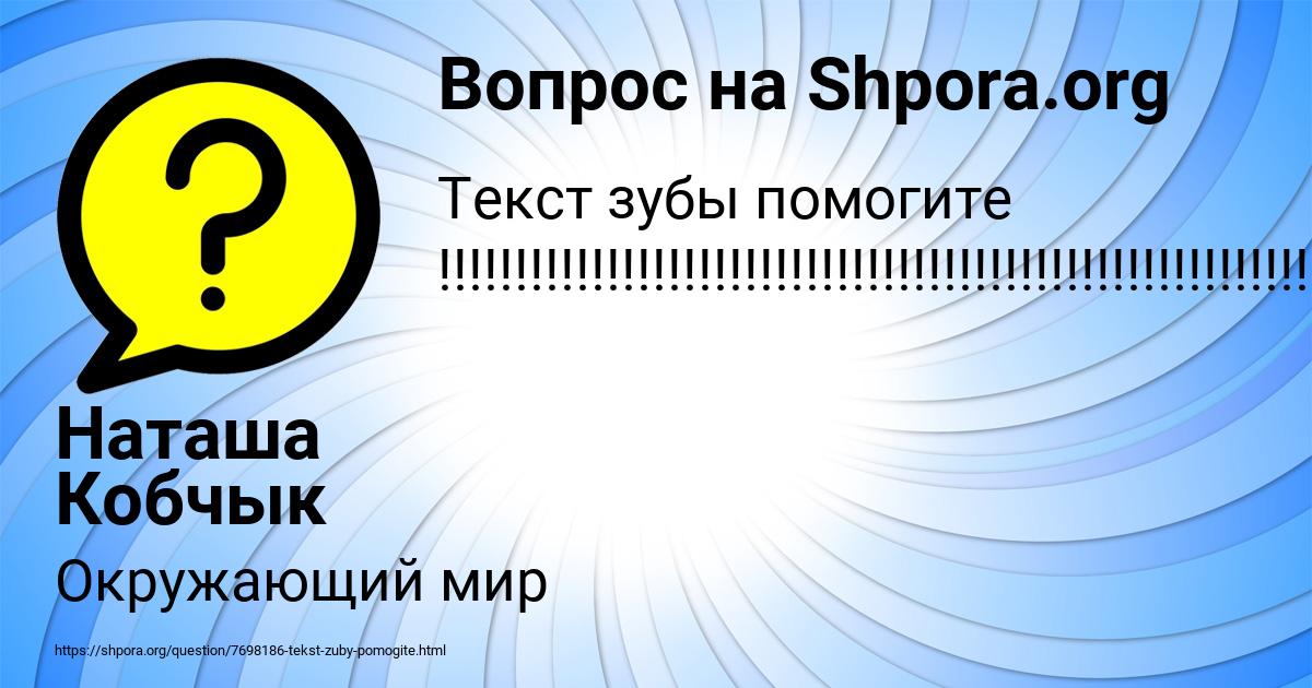 Картинка с текстом вопроса от пользователя Наташа Кобчык