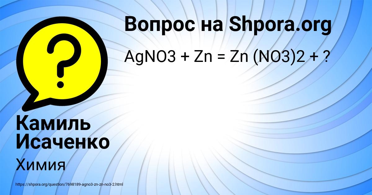 Картинка с текстом вопроса от пользователя Камиль Исаченко
