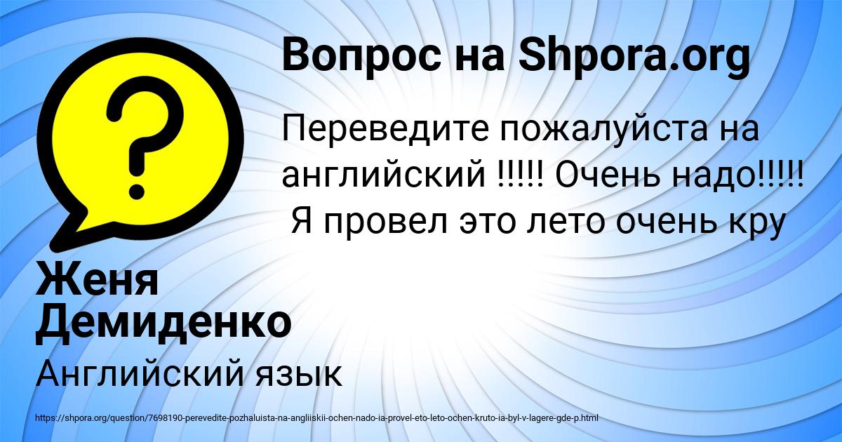 Картинка с текстом вопроса от пользователя Женя Демиденко