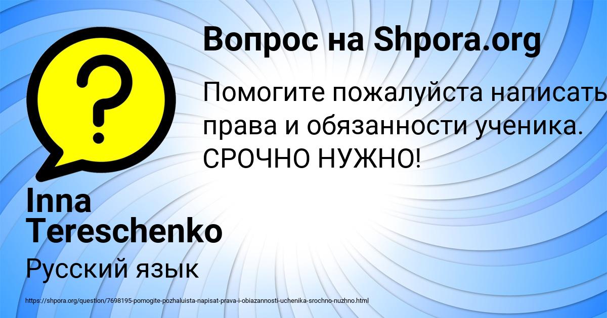 Картинка с текстом вопроса от пользователя Inna Tereschenko