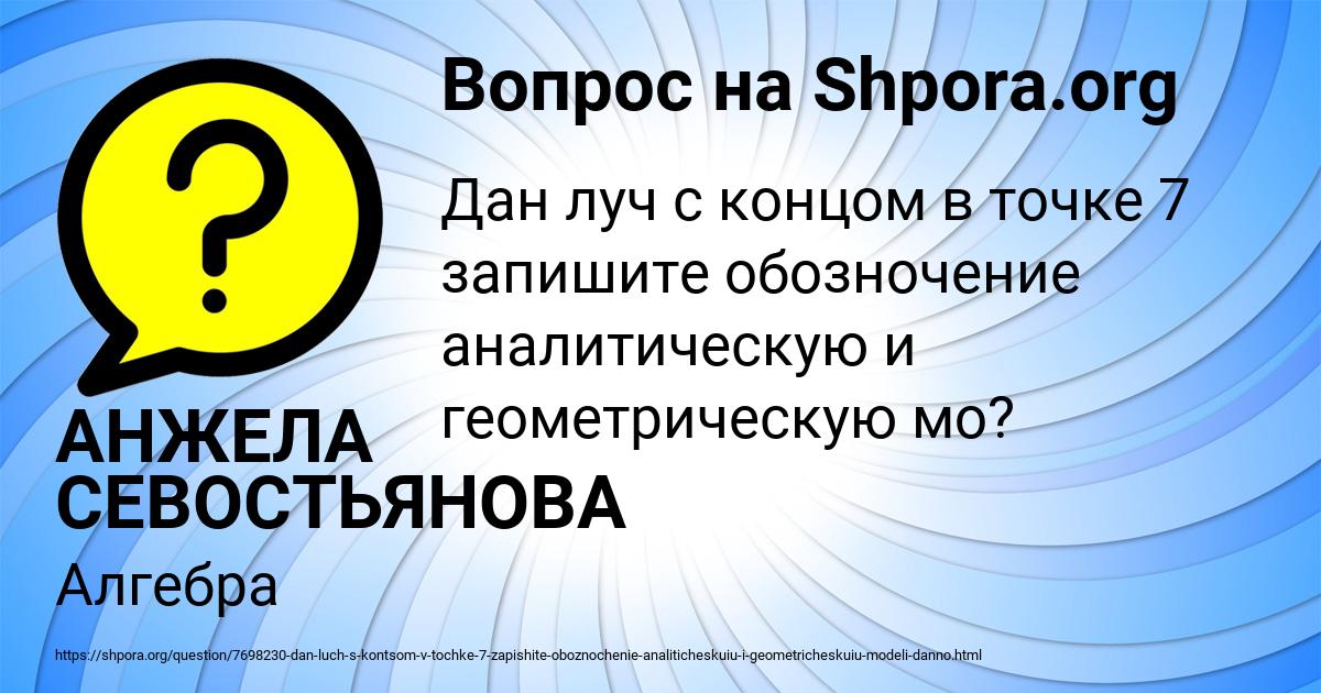Картинка с текстом вопроса от пользователя АНЖЕЛА СЕВОСТЬЯНОВА