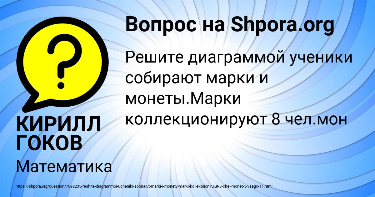 Картинка с текстом вопроса от пользователя КИРИЛЛ ГОКОВ