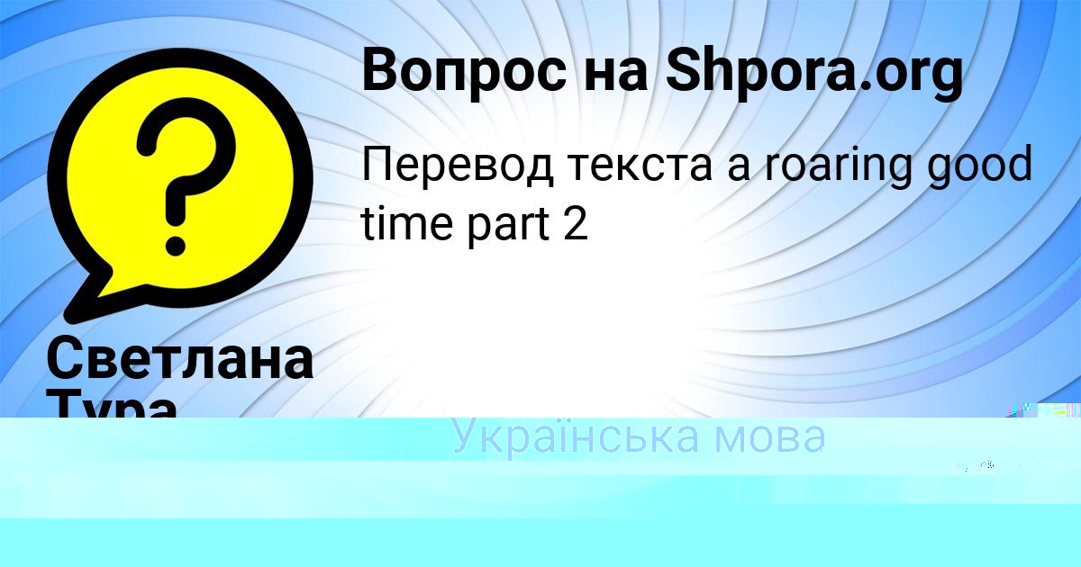 Картинка с текстом вопроса от пользователя Валера Ларченко