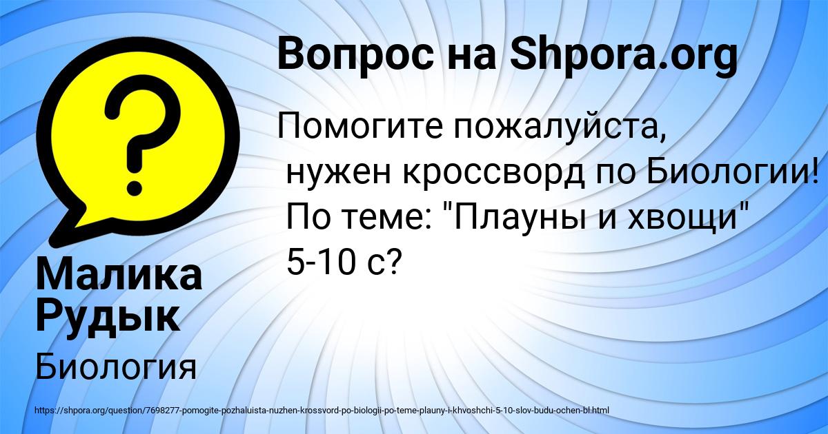 Картинка с текстом вопроса от пользователя Малика Рудык