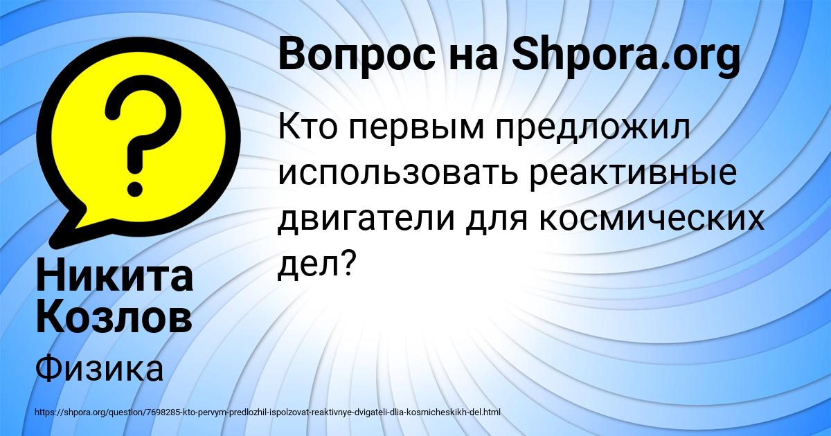 Картинка с текстом вопроса от пользователя Никита Козлов