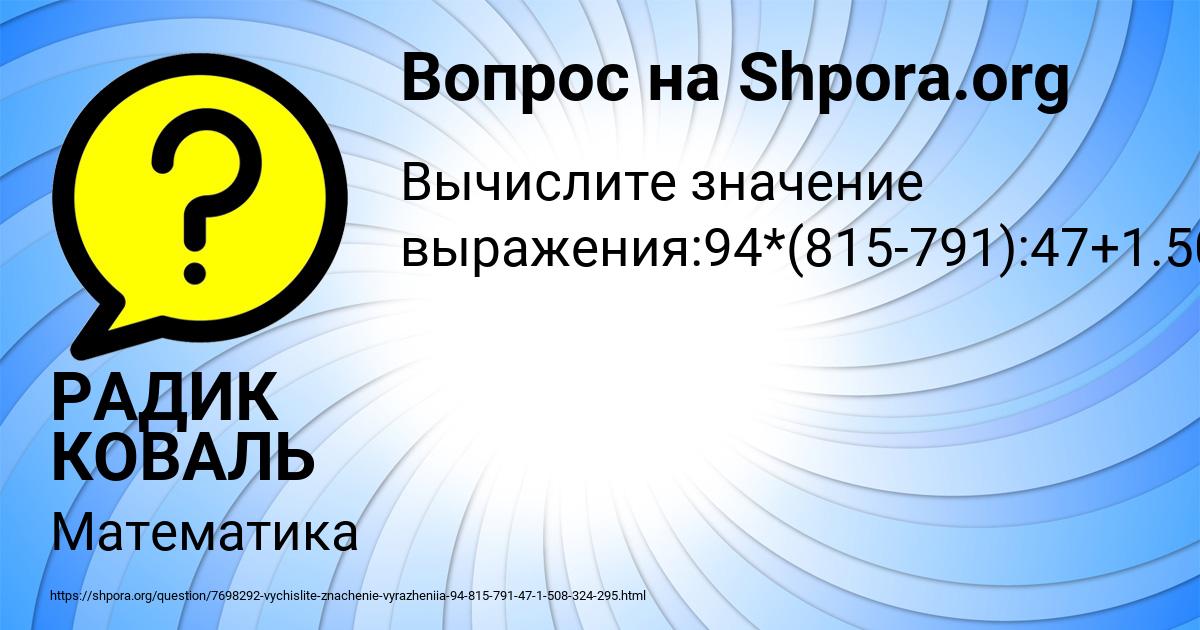 Картинка с текстом вопроса от пользователя РАДИК КОВАЛЬ