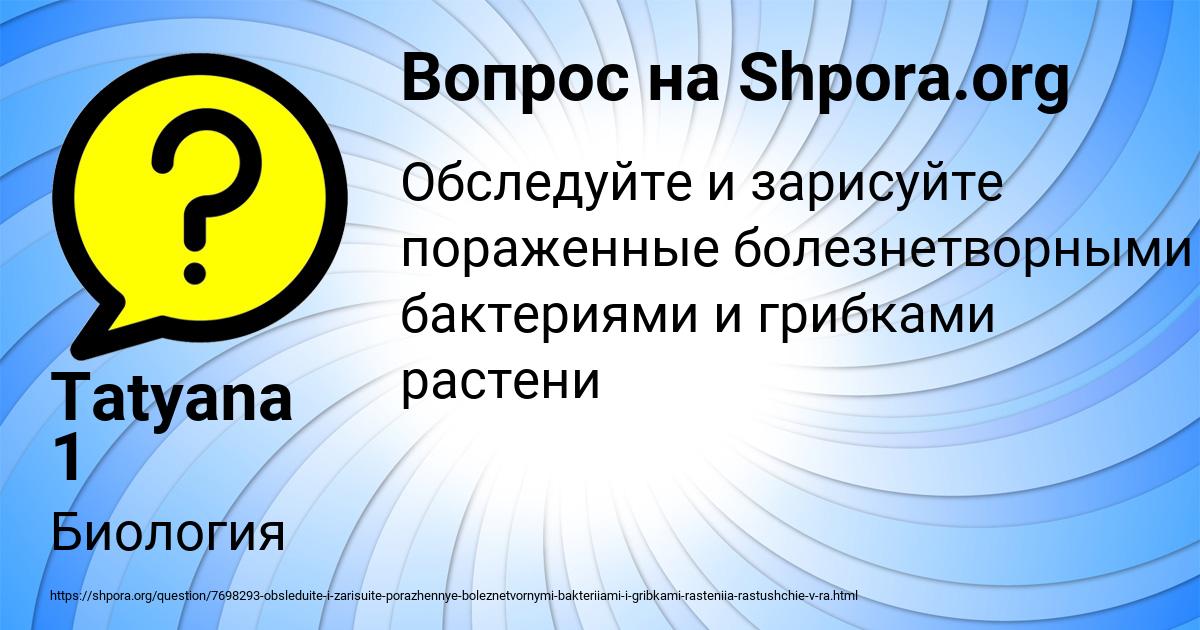 Картинка с текстом вопроса от пользователя Tatyana 1