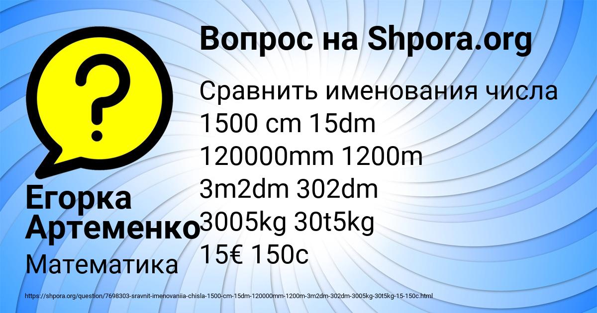 Картинка с текстом вопроса от пользователя Егорка Артеменко