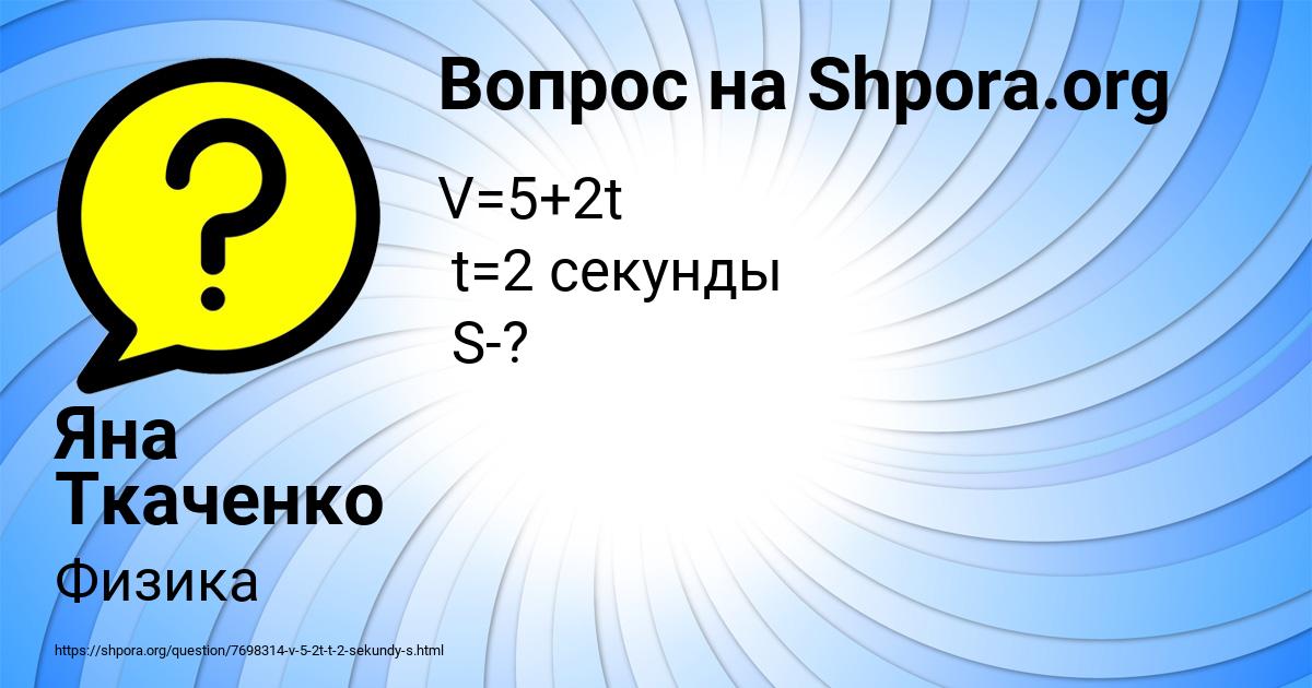 Картинка с текстом вопроса от пользователя Яна Ткаченко