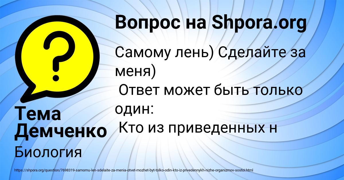 Картинка с текстом вопроса от пользователя Тема Демченко