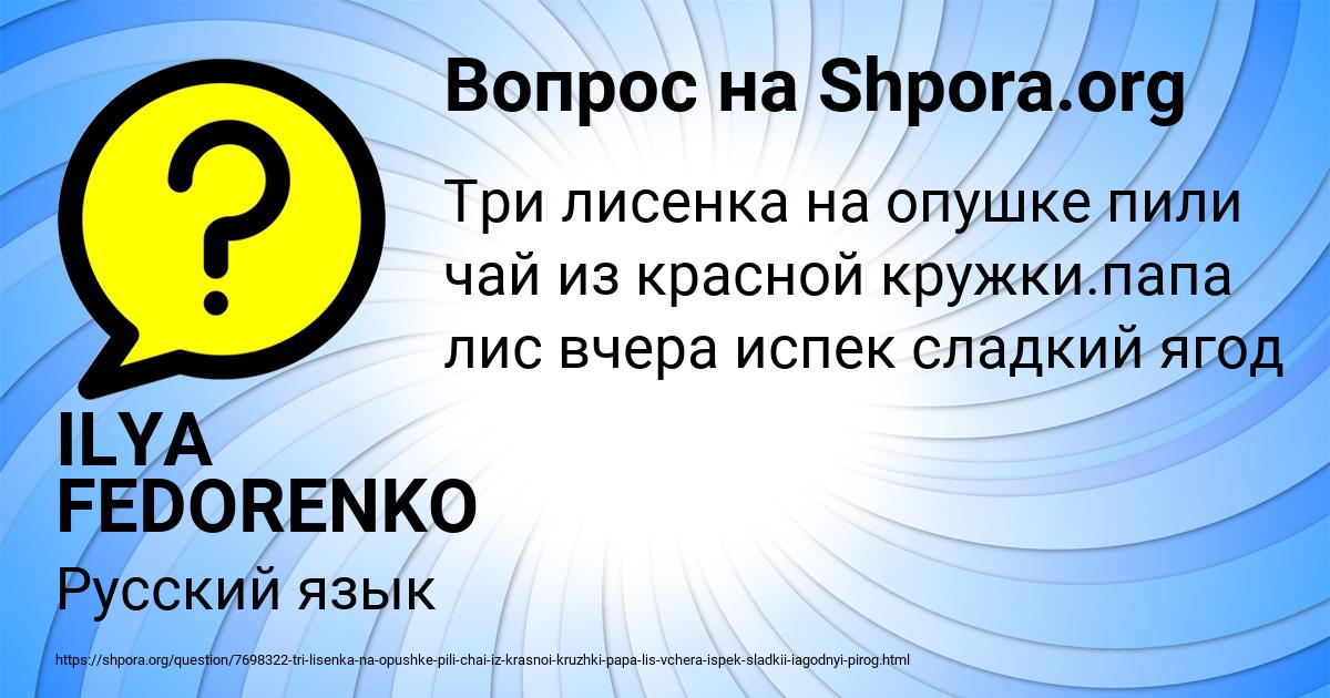 Картинка с текстом вопроса от пользователя ILYA FEDORENKO