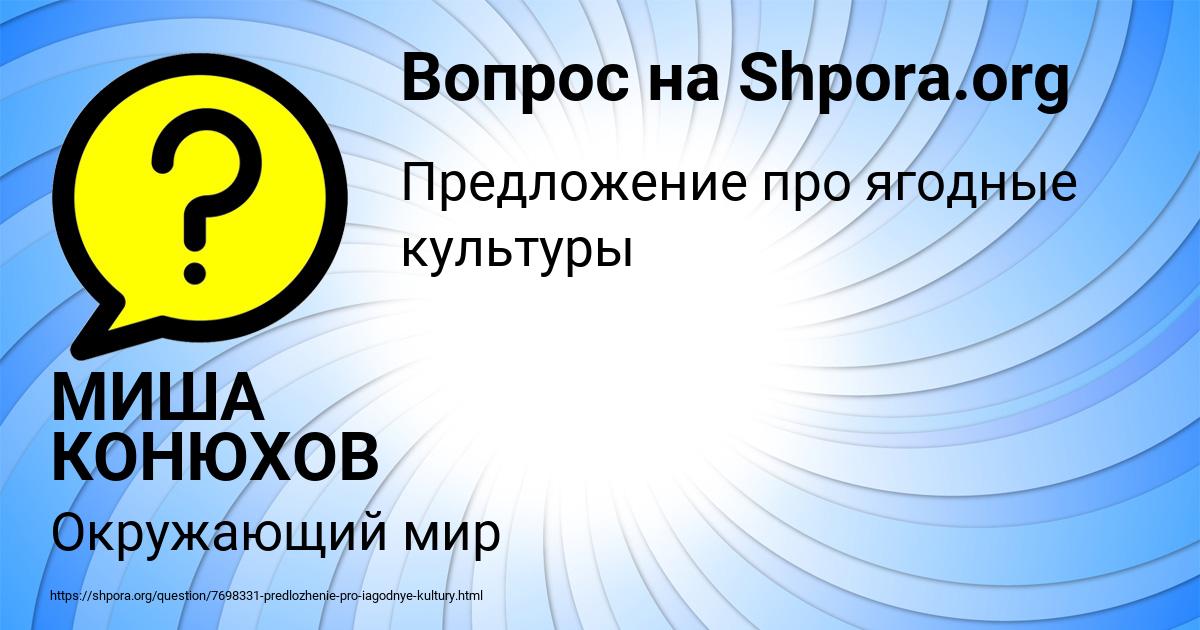 Картинка с текстом вопроса от пользователя МИША КОНЮХОВ