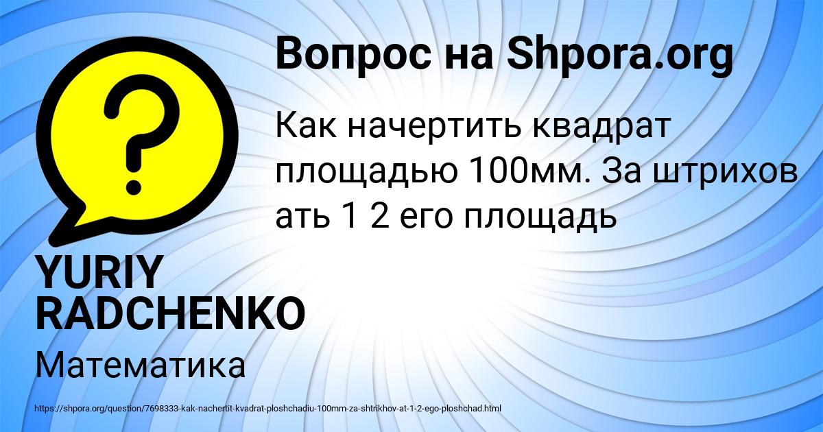 Картинка с текстом вопроса от пользователя YURIY RADCHENKO