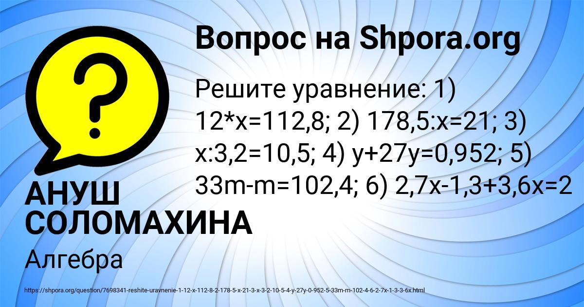 Картинка с текстом вопроса от пользователя АНУШ СОЛОМАХИНА
