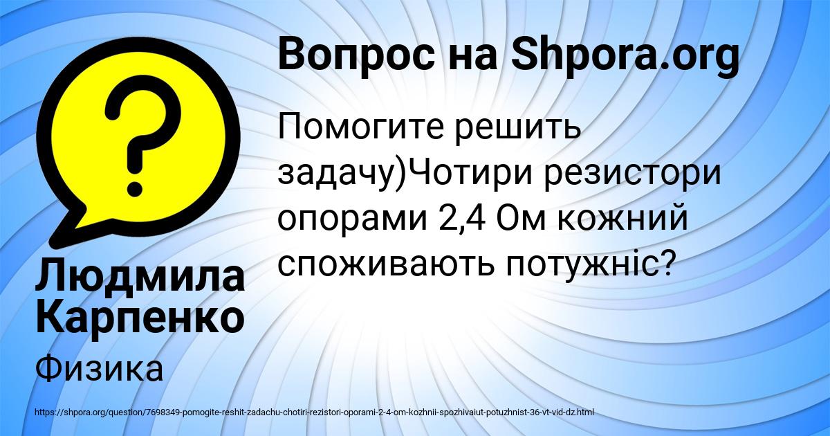 Картинка с текстом вопроса от пользователя Людмила Карпенко